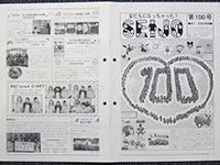 PTA新聞創刊100号